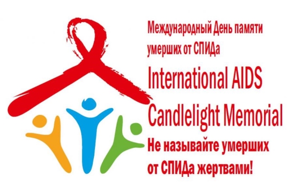 Лития по жертвам СПИДа будет отслужена во всех храмах Русской Православной Церкви